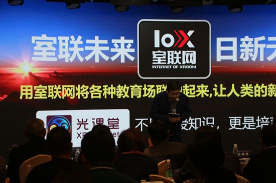 新界教育--室联网系列产品发布会在京召开