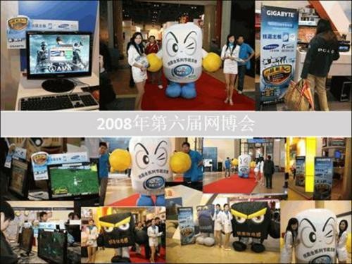 2008年第六届网博会 技嘉超耐久3现身