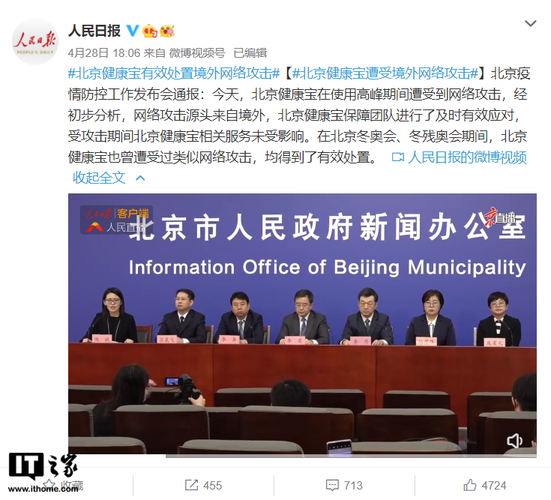 北京健康宝使用高峰期曾遭境外网络攻击,相关服务未受影响
