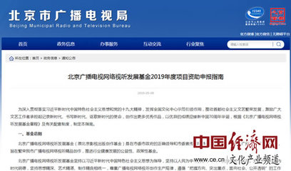 北京广播电视网络视听发展基金将重点支持五个方向作品